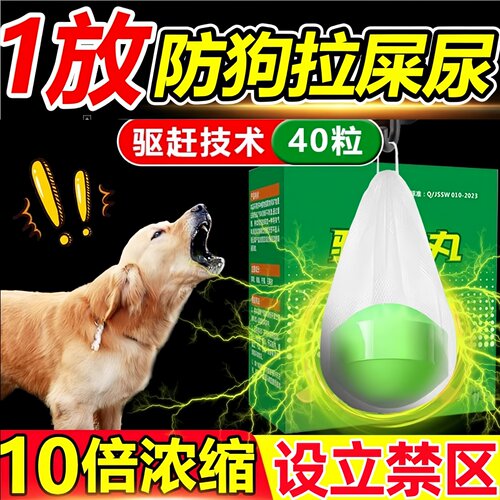 驱专用狗长效药室外专用药喷剂神器强力防止野狗乱拉屎尿汽车轮胎