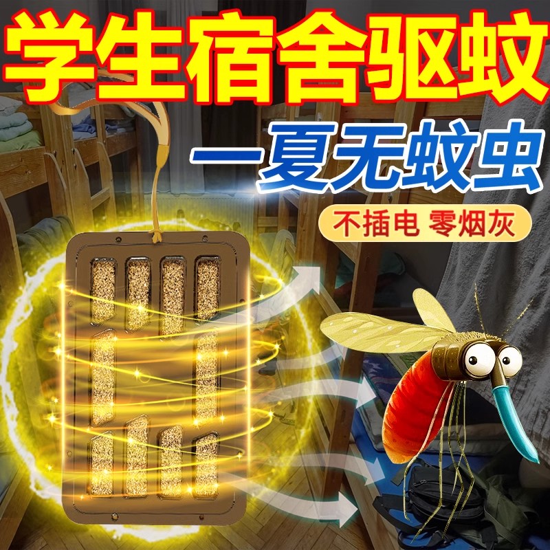 驱蚊神器学生宿舍无需插电校室内户外强力驱赶防蚊子灭蚊克星香薰