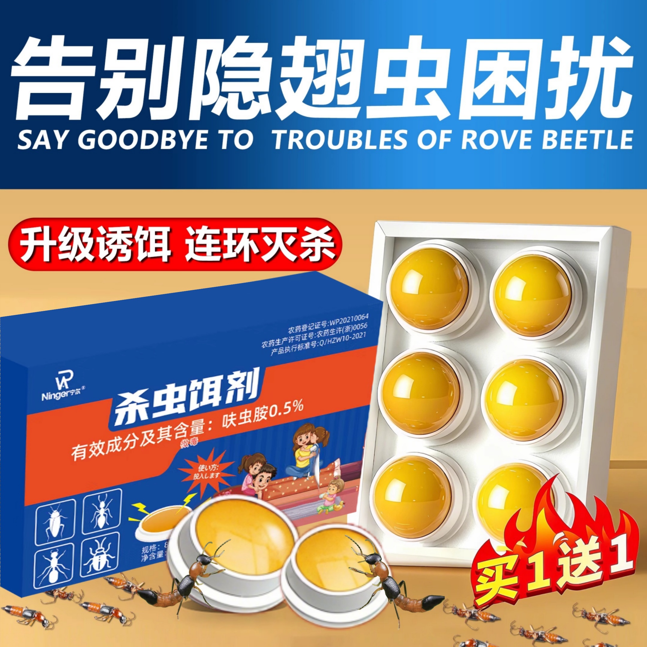 隐翅虫杀虫剂家用室内非无毒药专用驱赶特效灭除隐影刺虫诱捕克星