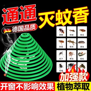 通通灭蚊香家用驱蚊蝇通灭一扫光大克星无毒蟑螂蚊子苍蝇神器 新款