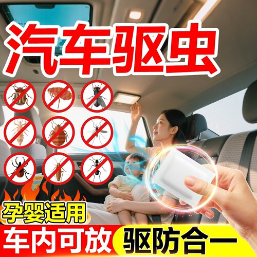 蚂蚁药车上用去除灭蚂蚁蟑螂室内非无毒车载神器汽车内驱虫杀虫剂