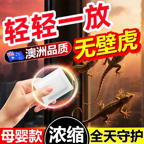 壁虎驱赶专用药片家用室内驱去除大小壁虎驱爬四脚墙虎香薰驱虫片