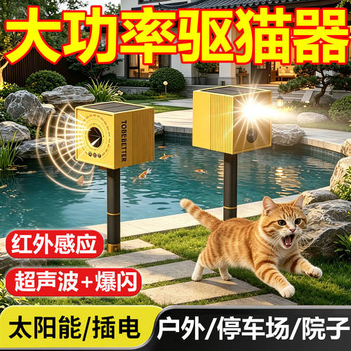 驱猫神器室外长效超声波驱赶器专用户外别墅院子强力除防野猫爬车
