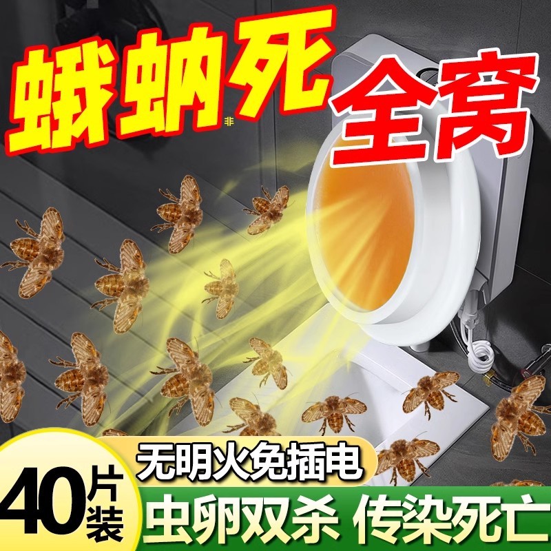 蛾蚋除虫剂卫生间厕所飞蛾陷阱诱捕药克星室内去除小飞虫灭杀神器