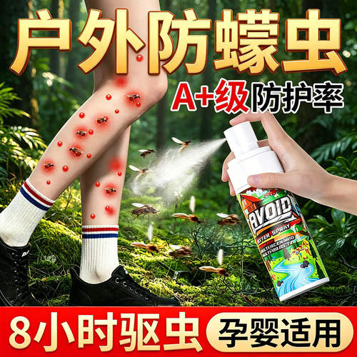 蠓虫驱蚊水小咬蠓虫杀虫剂墨蚊子避蚊胺喷雾虫小咬猛虫防叮咬神器