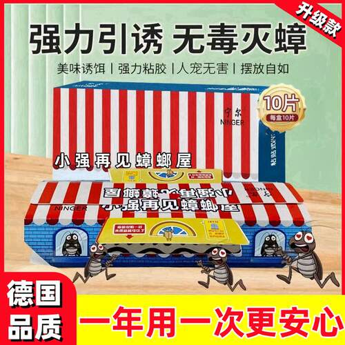 蟑螂屋贴粘板蟑螂药家用非无毒全一窝端魔盒强力捕捉除灭蟑螂神器