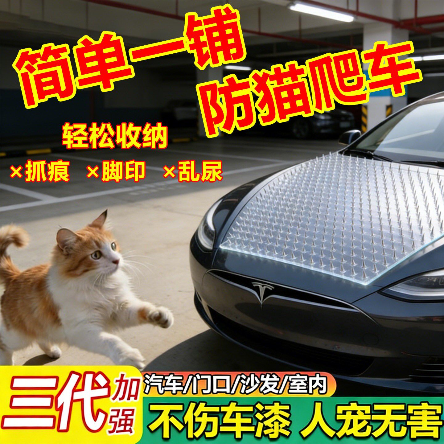 汽车防猫刺钉驱野猫神器室外长效防猫爬车汽车发动机乱尿隔离网垫图片