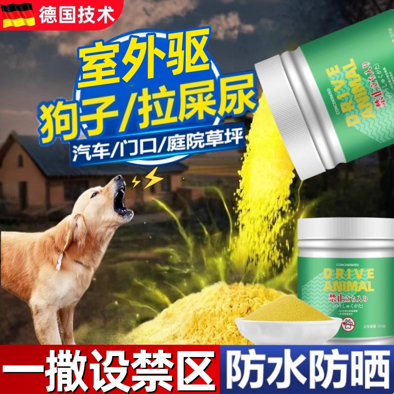 驱狗粉喷剂药防狗乱拉屎尿专用长效强力室外汽车轮胎驱狗防狗神器