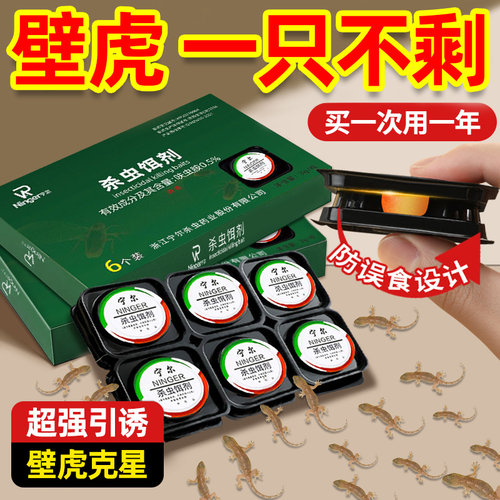 壁虎驱赶专用药屋子神器室内家用非无毒驱壁虎长效杀虫饵贴樟脑丸