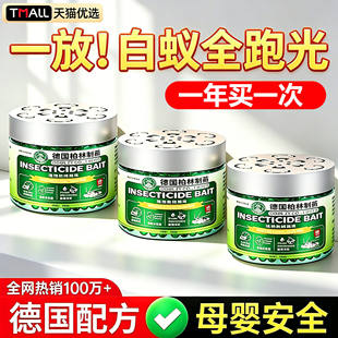 白蚁药全窝家用端强效防治专用药室内外飞蚂蚁大水蚁涨水蛾杀虫剂