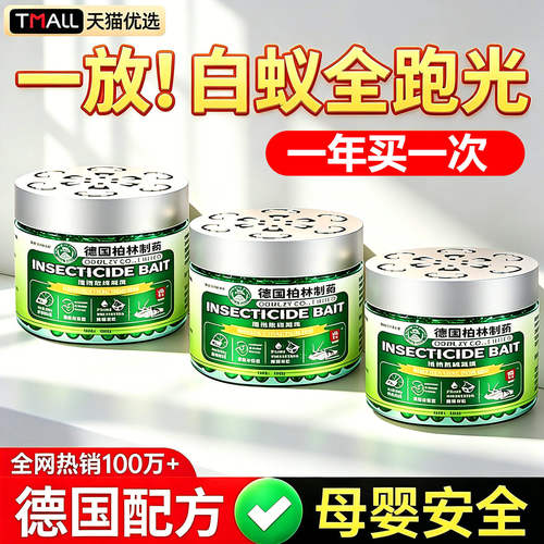白蚁药全窝家用端强效防治专用药室内外飞蚂蚁大水蚁涨水蛾杀虫剂