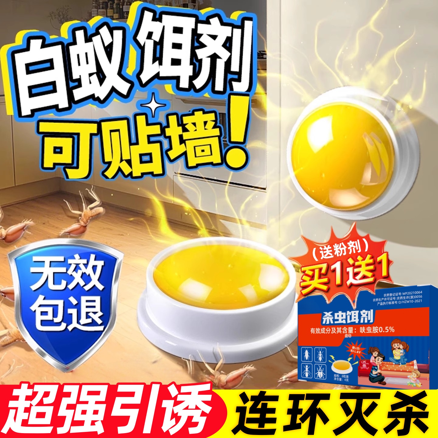 白蚁药全窝端家用专用杀虫剂防治喷剂室内灭除红白黄飞蚂蚁药特效
