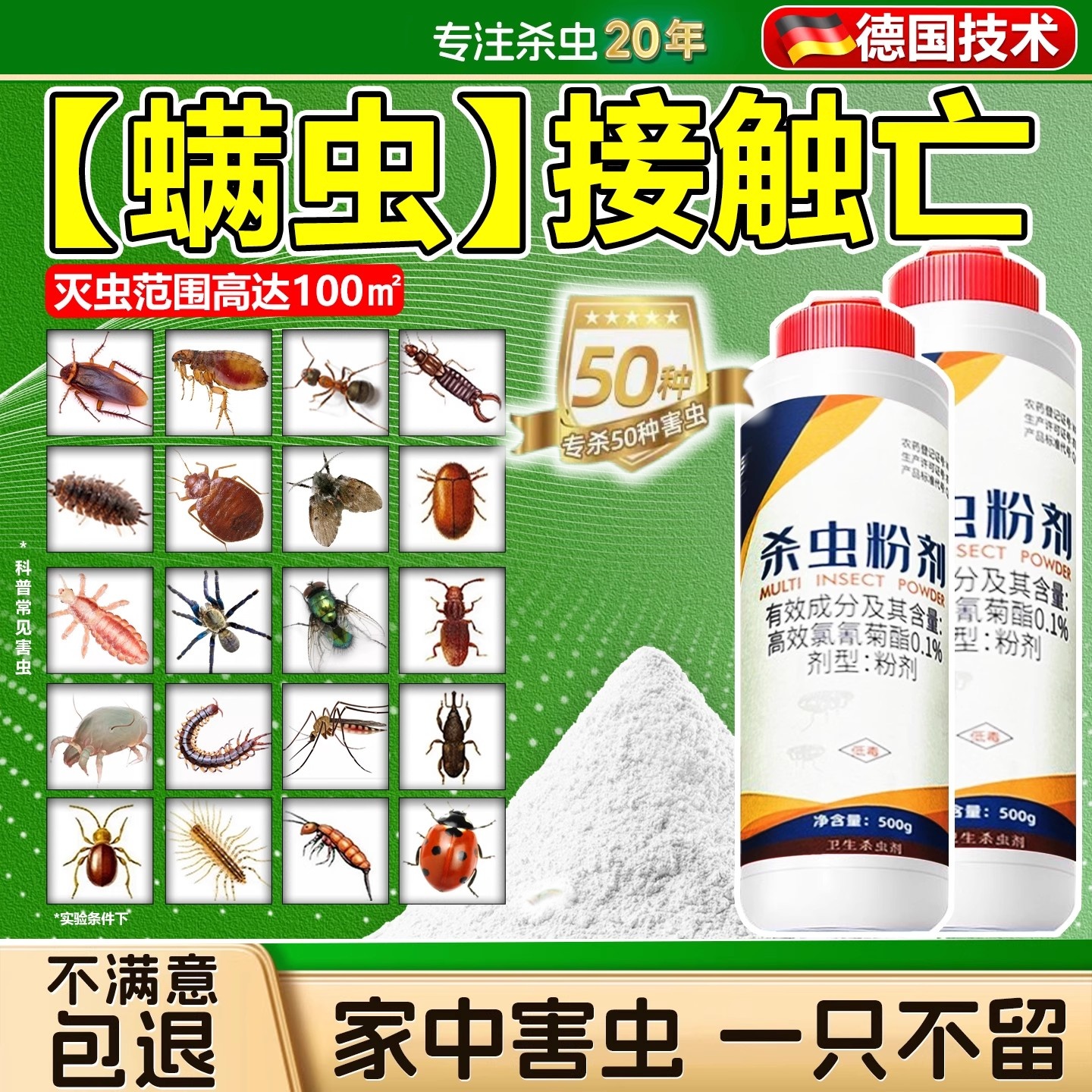 螨虫特效杀虫剂药粉粉螨专用灭除室内床上柜子墙上书虱小白虫子卵