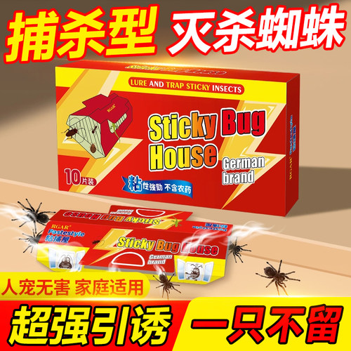 蜘蛛专用药家用室内非无毒消灭红蜘蛛杀虫剂防除驱害虫神器粘捕屋