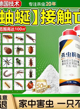 蚰蜒杀虫剂灭钱串子驱除家用去除草爬子专用粉剂杀草鞋底虫子饵剂
