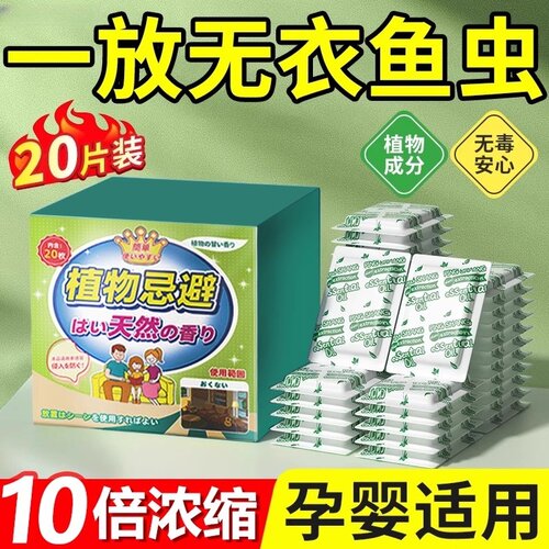 衣鱼虫杀虫剂家用灭衣蛾专用樟脑精油片诱捕盒除鱼衣药非无毒长效