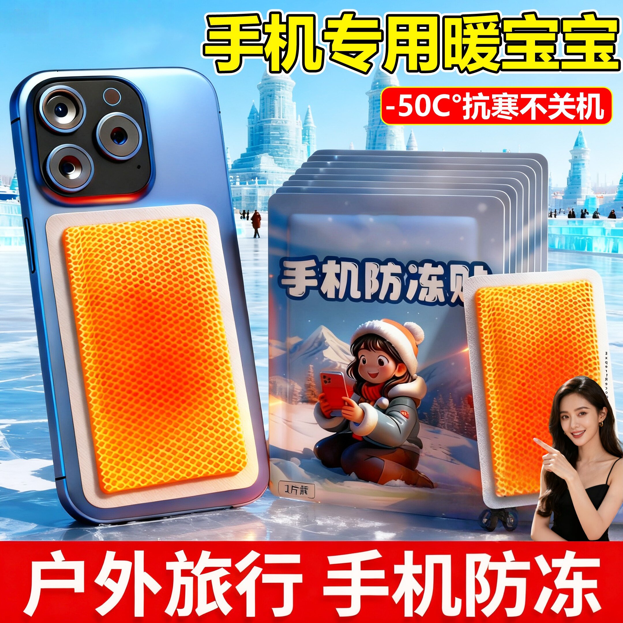 手机暖宝宝包专用防冻贴东北哈尔保暖贴/热敷贴