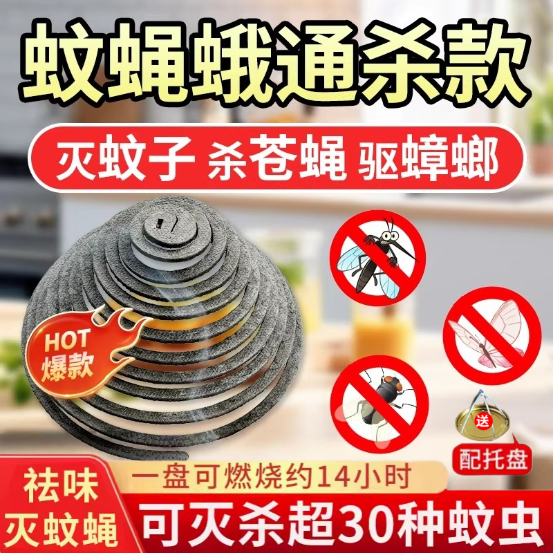 苍蝇蚊香驱灭蚊蝇蛾厨房酒店饭店养殖场神器非无毒无味免拆一闻死