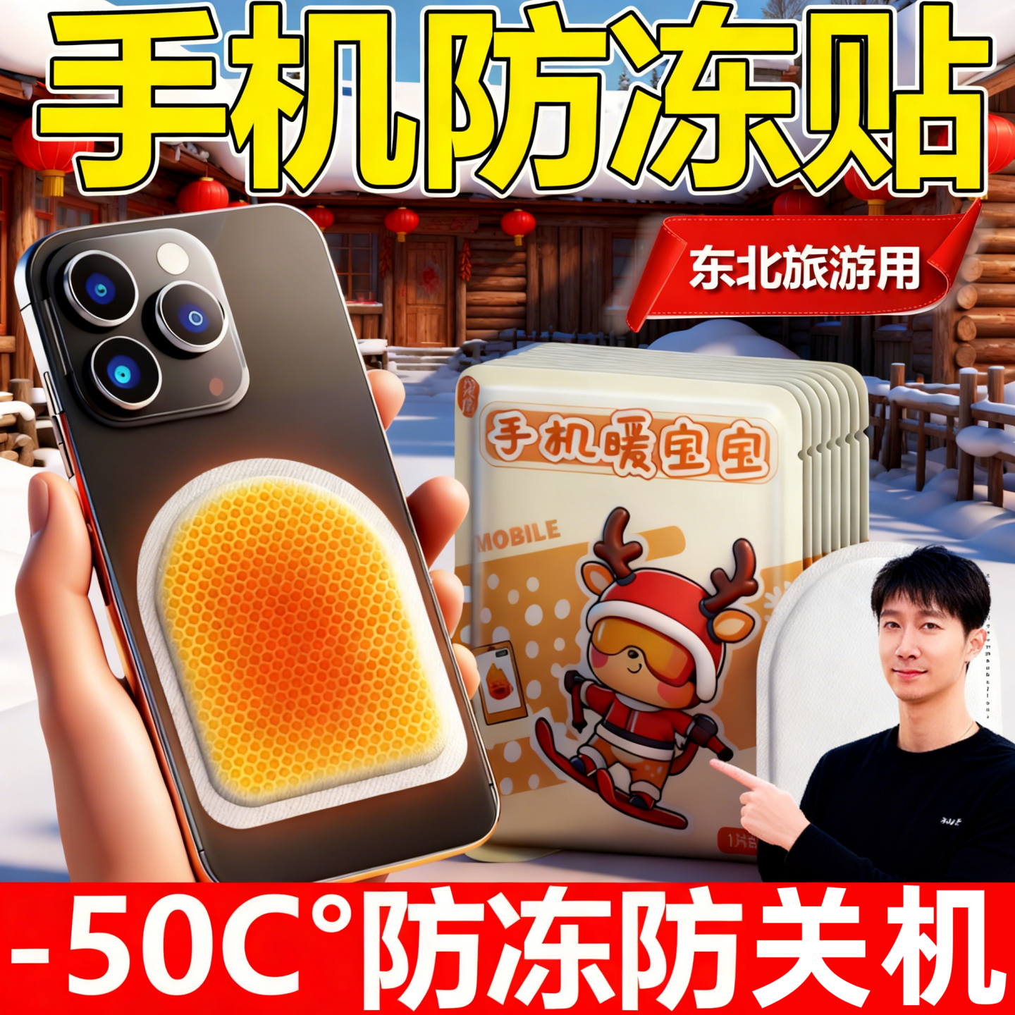 手机暖宝宝防冻防关机冬天东北户外防寒套壳加热发热贴保温暖神器