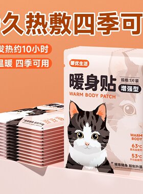 暖宝宝贴暖优生活暖身贴暖贴冬季防寒自发热艾草暖宫贴痛经女生用