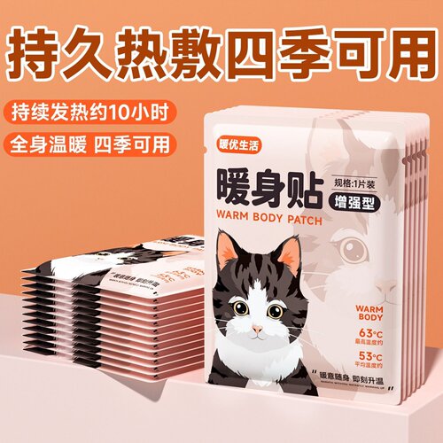 暖宝宝贴暖优生活暖身贴暖贴冬季防寒自发热艾草暖宫贴痛经女生用