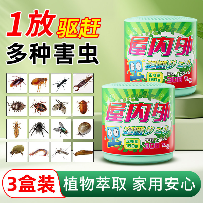 驱虫神器室内家用药房间床上除虫防虫寝室宿舍苍蝇驱赶驱蟑螂香薰