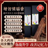 源于古方配比科学增智提神香助力提高专注力孩子学习省心了