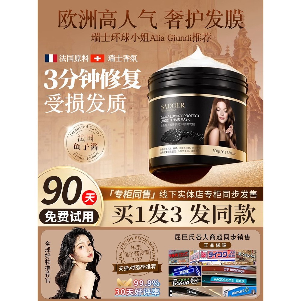 瑞士鱼子酱发膜免修复发质蒸干枯