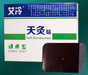 规格：5cm 7cm 盒 正品 通用型 袋 艾冷天灸贴 5贴 贴