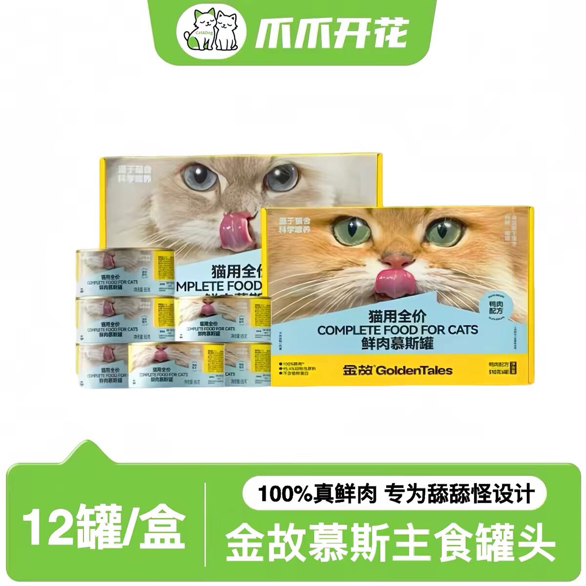 金故主食罐头猫咪慕斯餐盒鸭肉鸡肉鲜肉下火湿粮补水零食营养幼猫图片