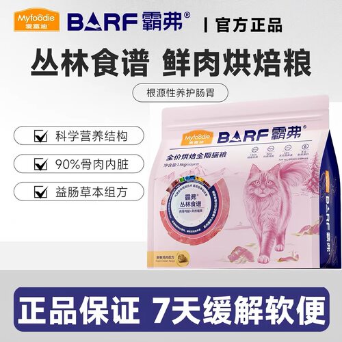 麦富迪barf霸弗全价低温烘焙粮生骨肉鸡肉营养成幼猫用1.5kg