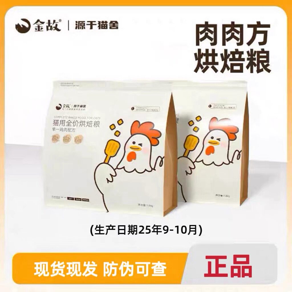 金故肉肉方全价烘焙主食猫粮鸡肉味成幼猫咪专用通用邓峰家1.8kg图片