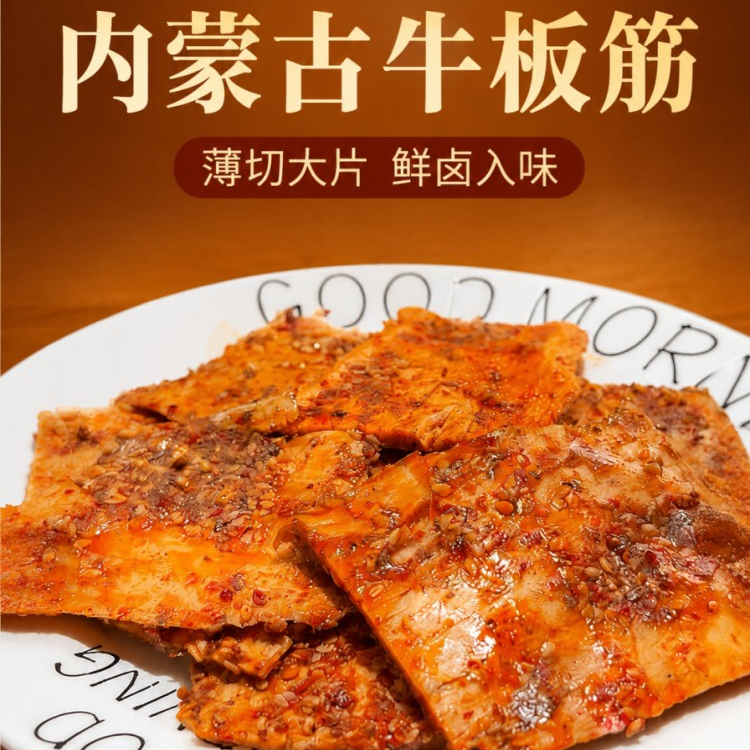 敕勒得意内蒙古大块牛板筋手撕即食休闲零食独立包装解馋