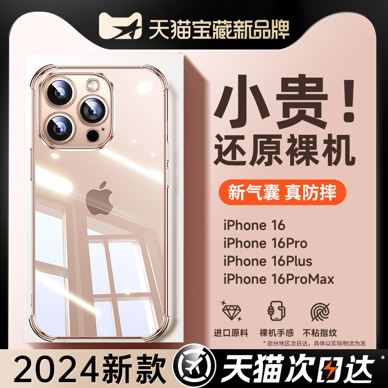 适用苹果16新款手机iphone16promax保护壳16pro气囊2024轻薄15不泛黄11透明13硅胶12散热14镜头全包plus防摔x