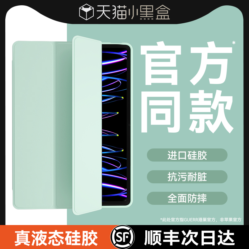 官网同款ipadpro保护套适用苹果ipad9保护壳air5液态硅胶mini6平板11寸电脑4轻薄ipad10第九代八十7新款2023
