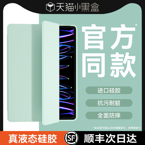 官网同款进口液态硅胶适用iPad壳