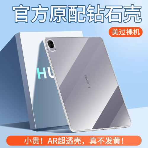 晶透全包防摔适用于华为保护壳
