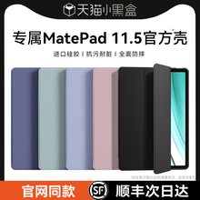 适用华为matepad11.5保护套2025新款matepad11平板11.5s电脑air壳pro13.2三折x8pro柔光11防摔se荣耀v9硅胶8