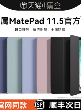 适用华为matepad11.5保护套2025新款matepad11平板11.5s电脑air壳pro13.2三折x8pro柔光11防摔se荣耀v9硅胶8