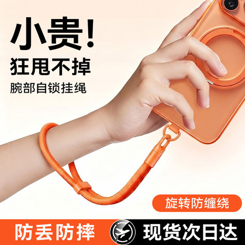 【腕部自锁挂绳】适用苹果