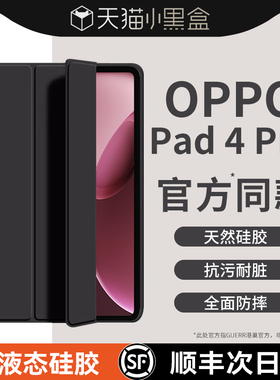 适用oppopad4pro保护套pad3pro平板壳4pro电脑padair2全包磁吸11寸一加pro2025新款neo三折pad2液态硅胶11.6