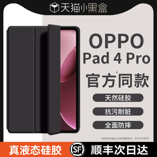 官方同款液态硅胶适用OPPO平板壳