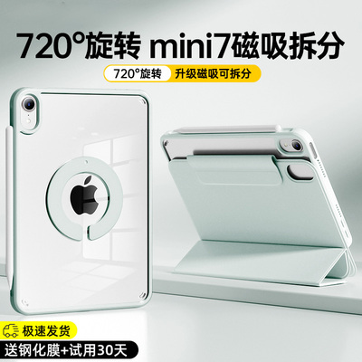 720横竖旋转适用iPad磁吸拆分壳