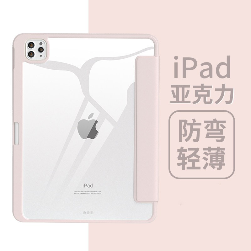 三折亚克力防弯ipad保护套