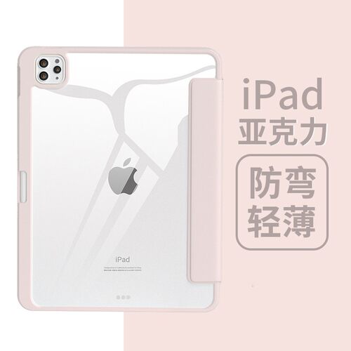 三折亚克力防弯适用于ipad保护套