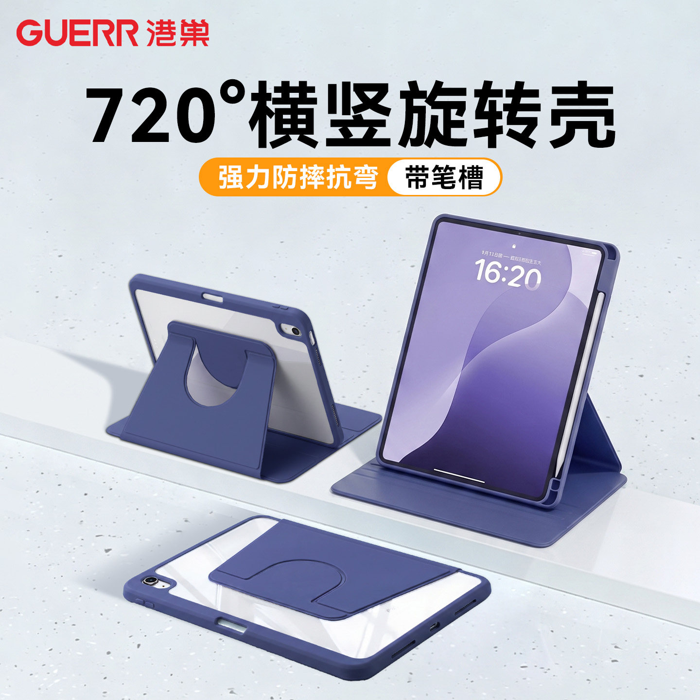 旋转720横竖支撑保护壳特硬防弯