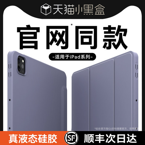 官网同款进口液态硅胶适用iPad壳
