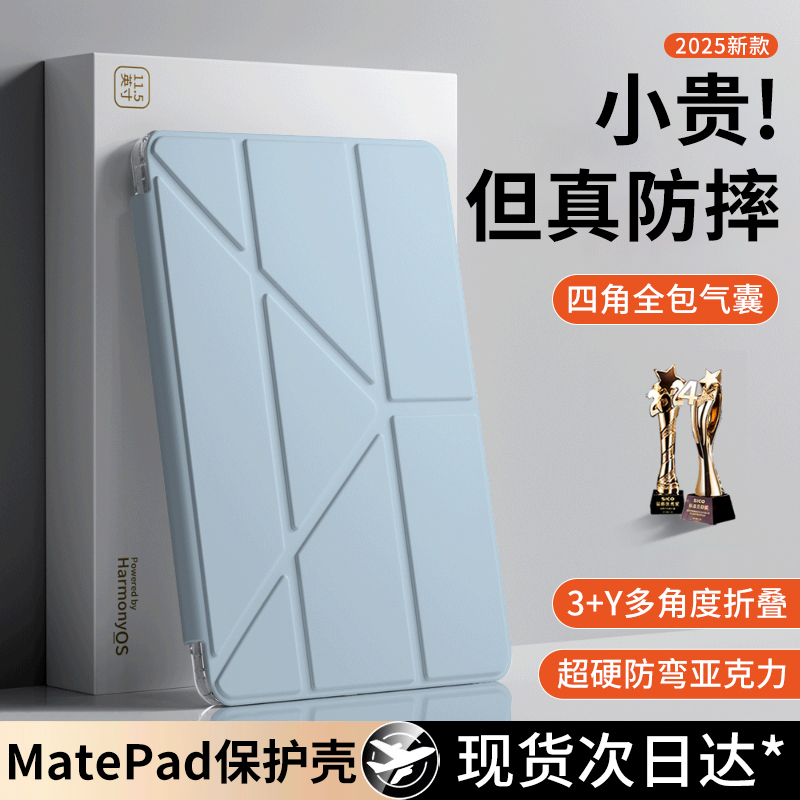 全包防摔适用于华为matepad11保护壳matepad11.5s平板matepadpro套air三折10.8亚克力23版13.2气囊Y型10.4