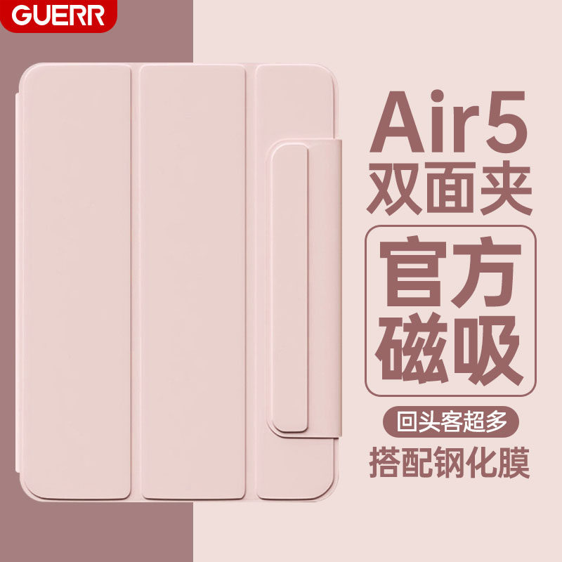 【官方同款】适用iPad磁吸双面夹
