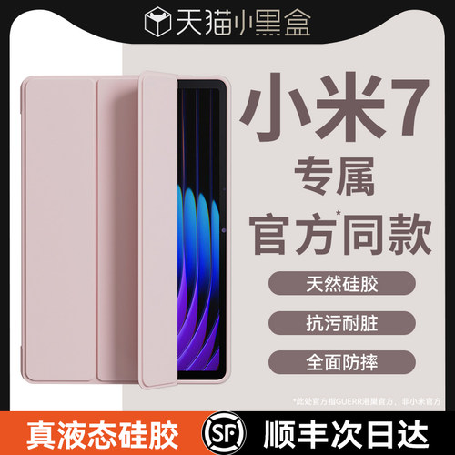 液态硅胶适用于小米防摔保护壳